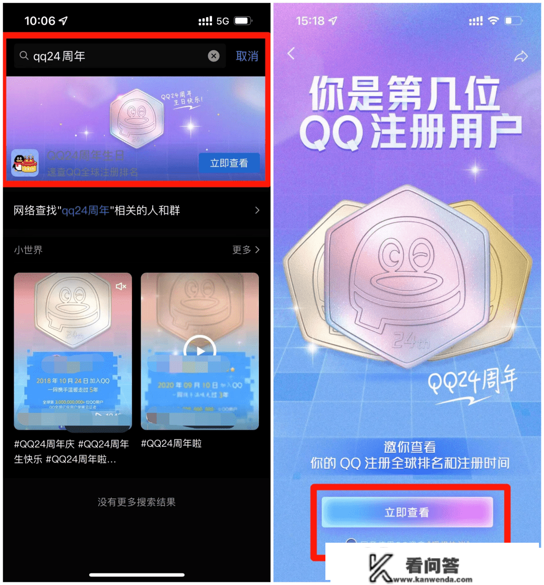 第一个注册QQ的人找到了！竟然不是马化腾？