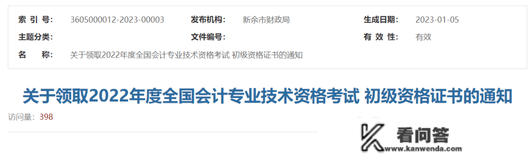 可领证了！湖北、安徽、陕西、北京、江西等8地发放22初级管帐证书