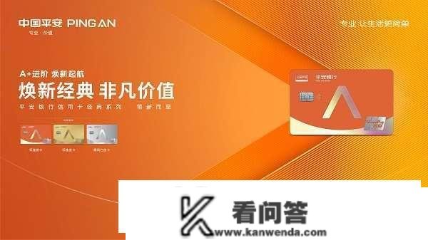 专业价值 与时俱进 安然银行信誉卡典范系列产物焕新晋级