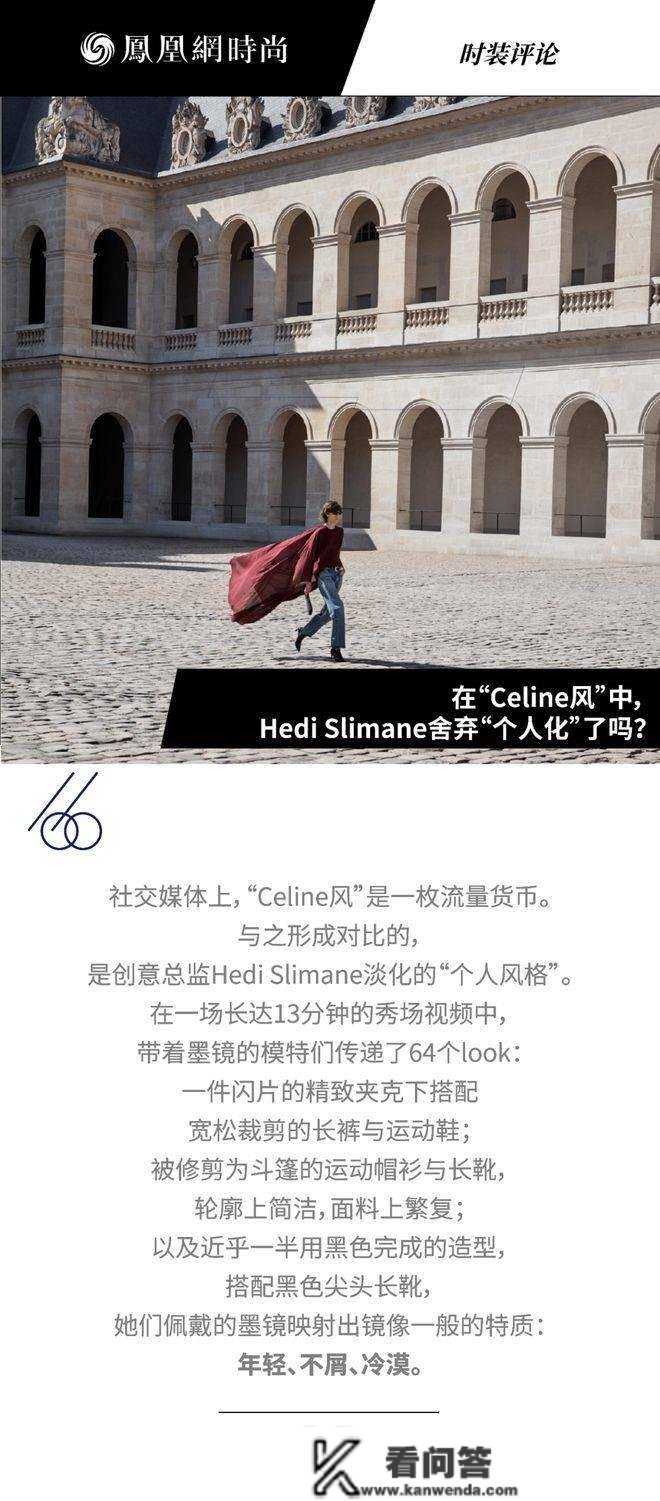 “Celine风”中，Hedi,Slimane正在去小我化