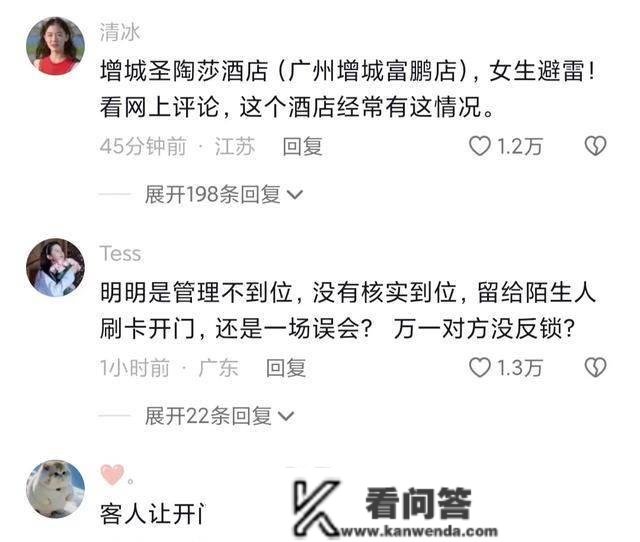 广州一保安带目生须眉，刷卡进女生房间，酒店：一场误会，没需要