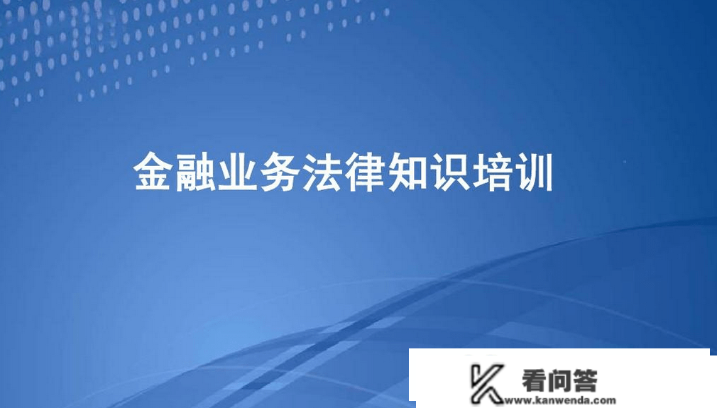 工行秦皇岛分行组织开展金融和法令常识宣教活动