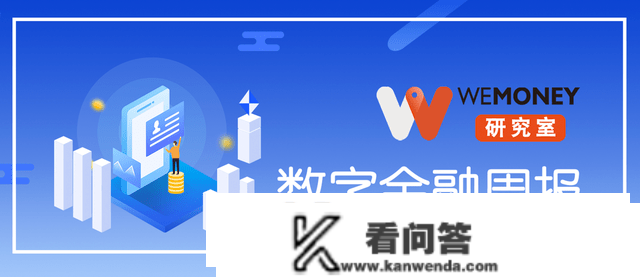 WEMONEY研究室·数字金融周报|江西裕民银行频试异地高息揽储红线