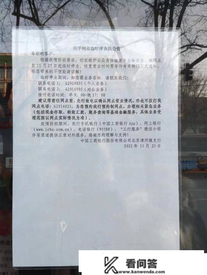 “关了二十多天末于开门了”，实地看望北京各银行网点复工现场