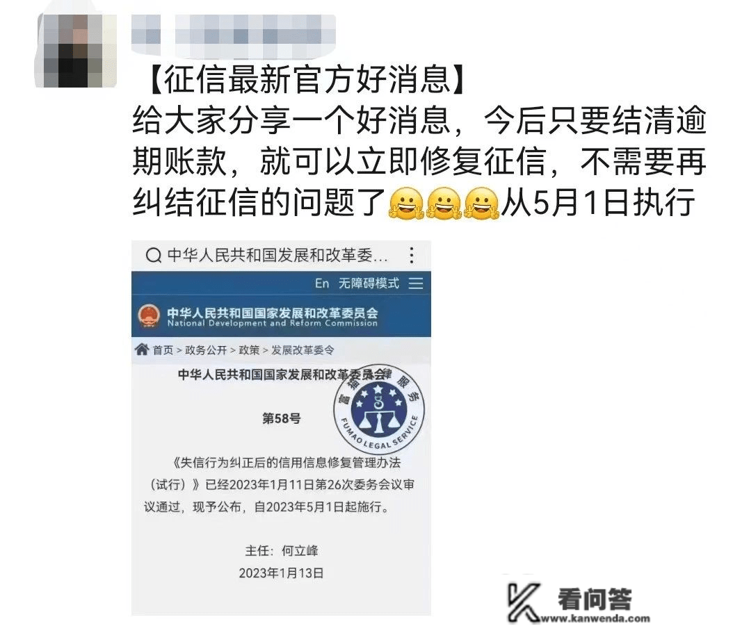 还清贷款就能修复征信？别被误导了！