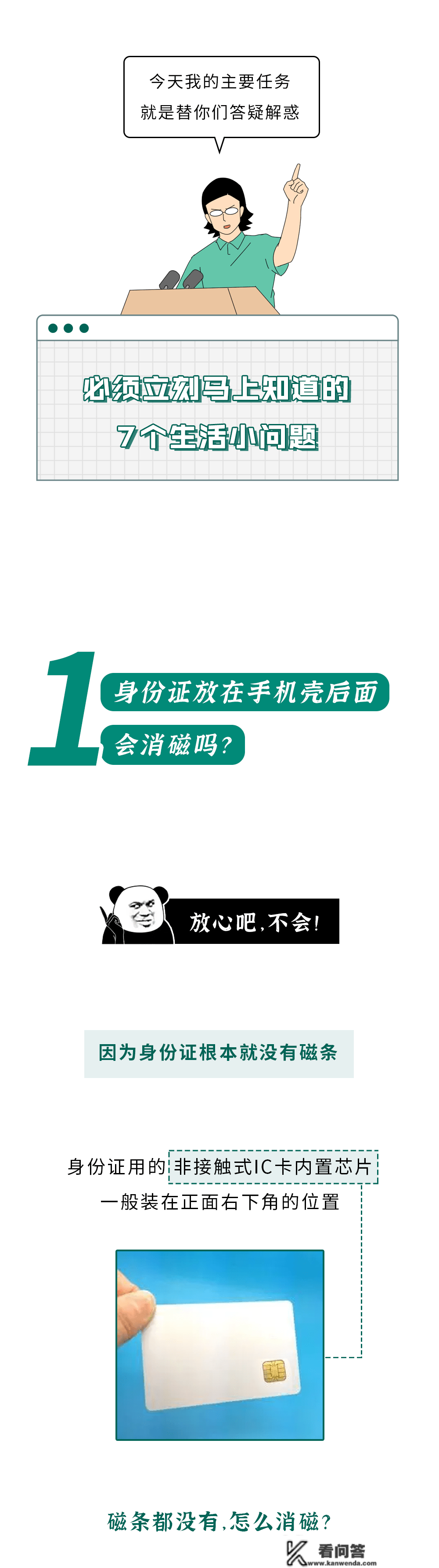 身份证和手机放一路会消磁吗？那7个生活常见问题你晓得几个？