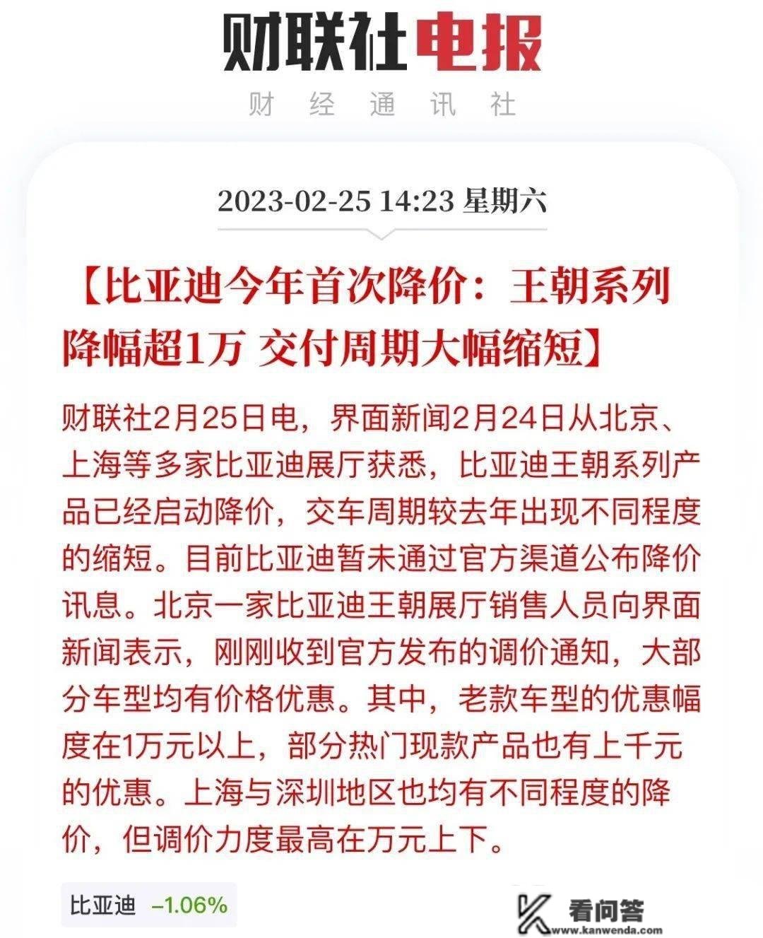 【汽车】比亚迪本年初次降价 王朝系列降幅超1万