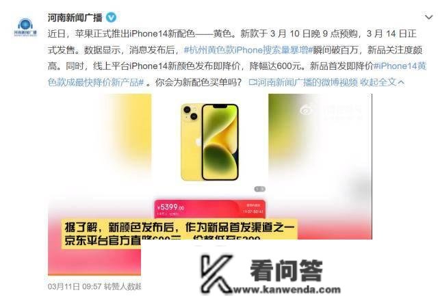 黄色新款iPhone 14出售即降价 手机市场消费持续升温