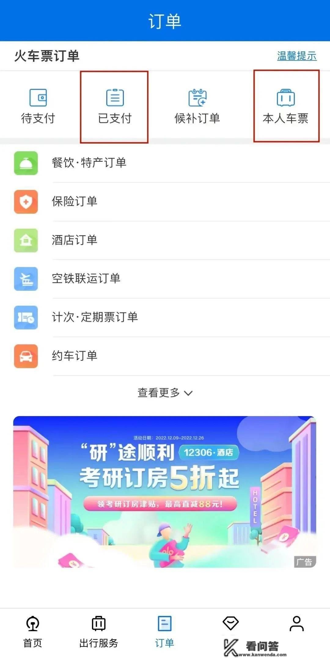 若何添加免费乘车儿童，看那一篇就搞定啦！