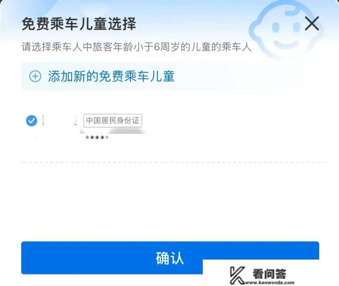 若何添加免费乘车儿童，看那一篇就搞定啦！