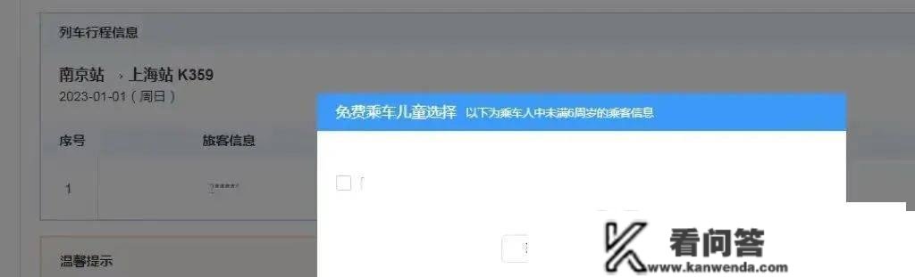 若何添加免费乘车儿童，看那一篇就搞定啦！