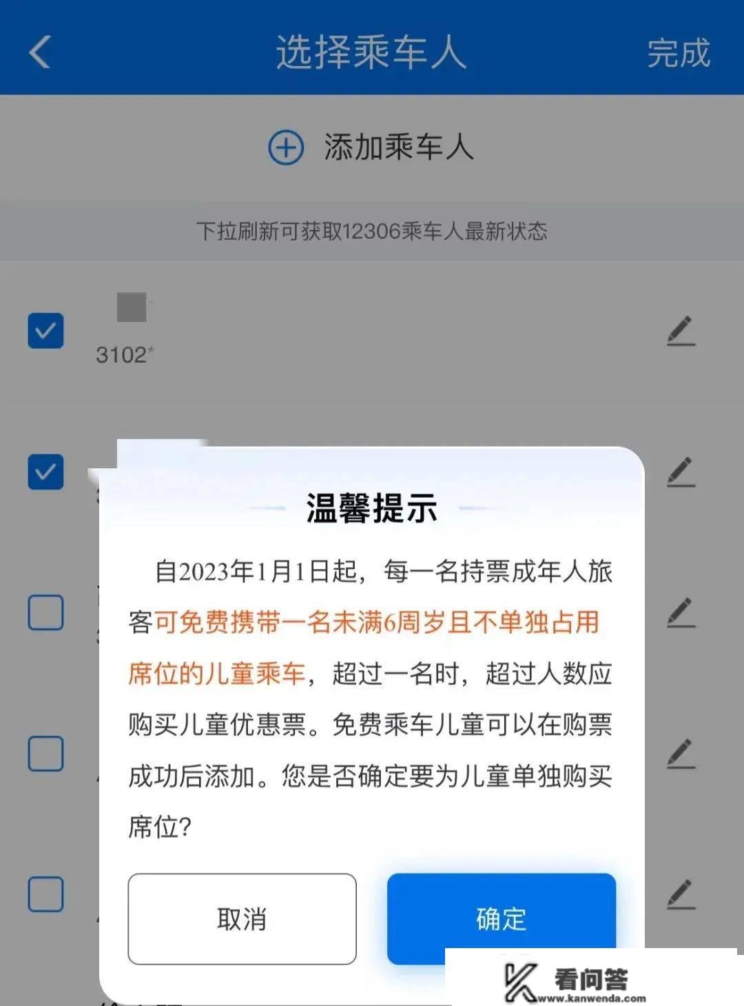 若何添加免费乘车儿童，看那一篇就搞定啦！