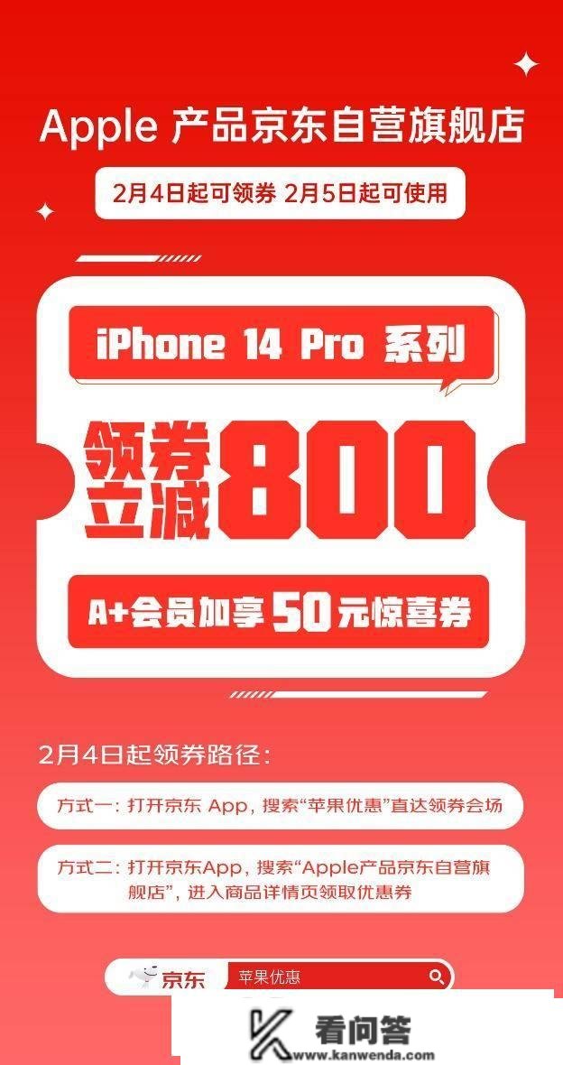 快上车！iPhone 14 Pro领券立减800元 逛京东享iPhone超值低价