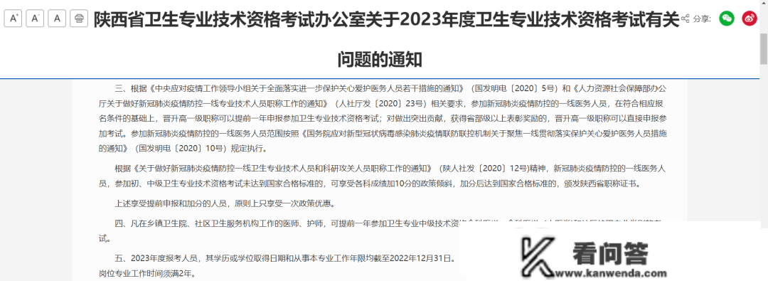 卫健委发布：那类人员资格测验各科成就加 10 分！