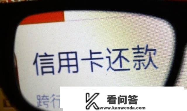 借了信誉卡之后，不断“更低还款”，会有什么不良影响？