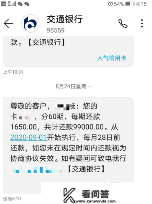 信誉卡过期，你所关心的征信、上门、告状、坐牢、协商还款，为你全面讲解！