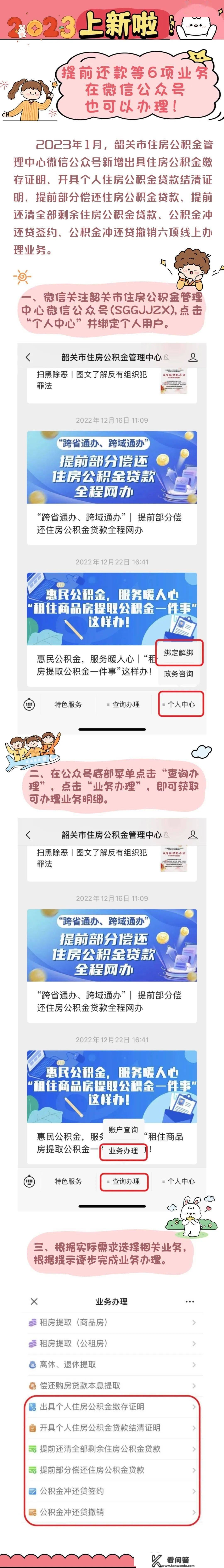 上新啦！提早还款等6项营业在微信公家号也能够打点！