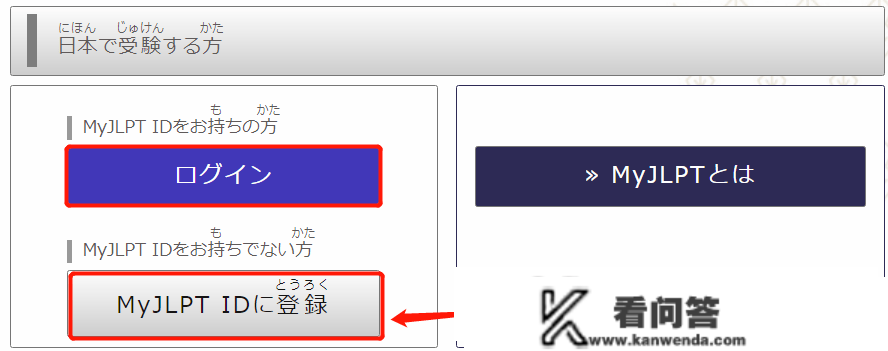 日语才能考注册报名攻略（日本篇）