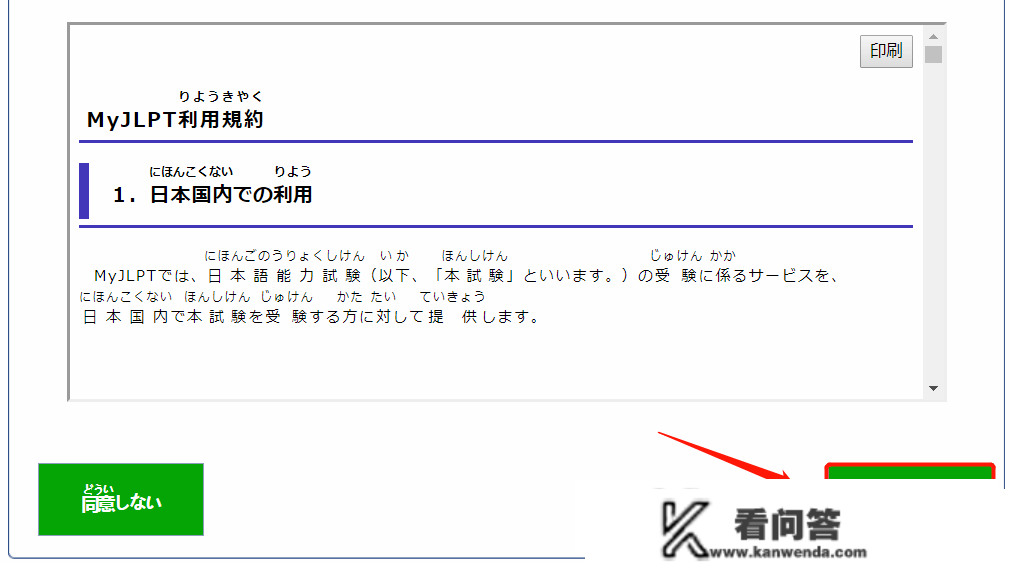 日语才能考注册报名攻略（日本篇）