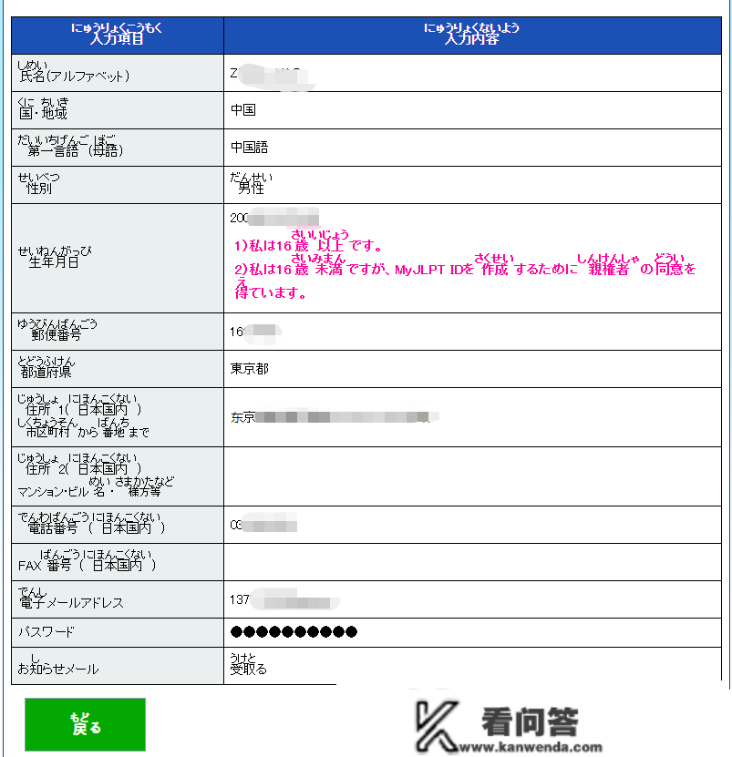 日语才能考注册报名攻略（日本篇）