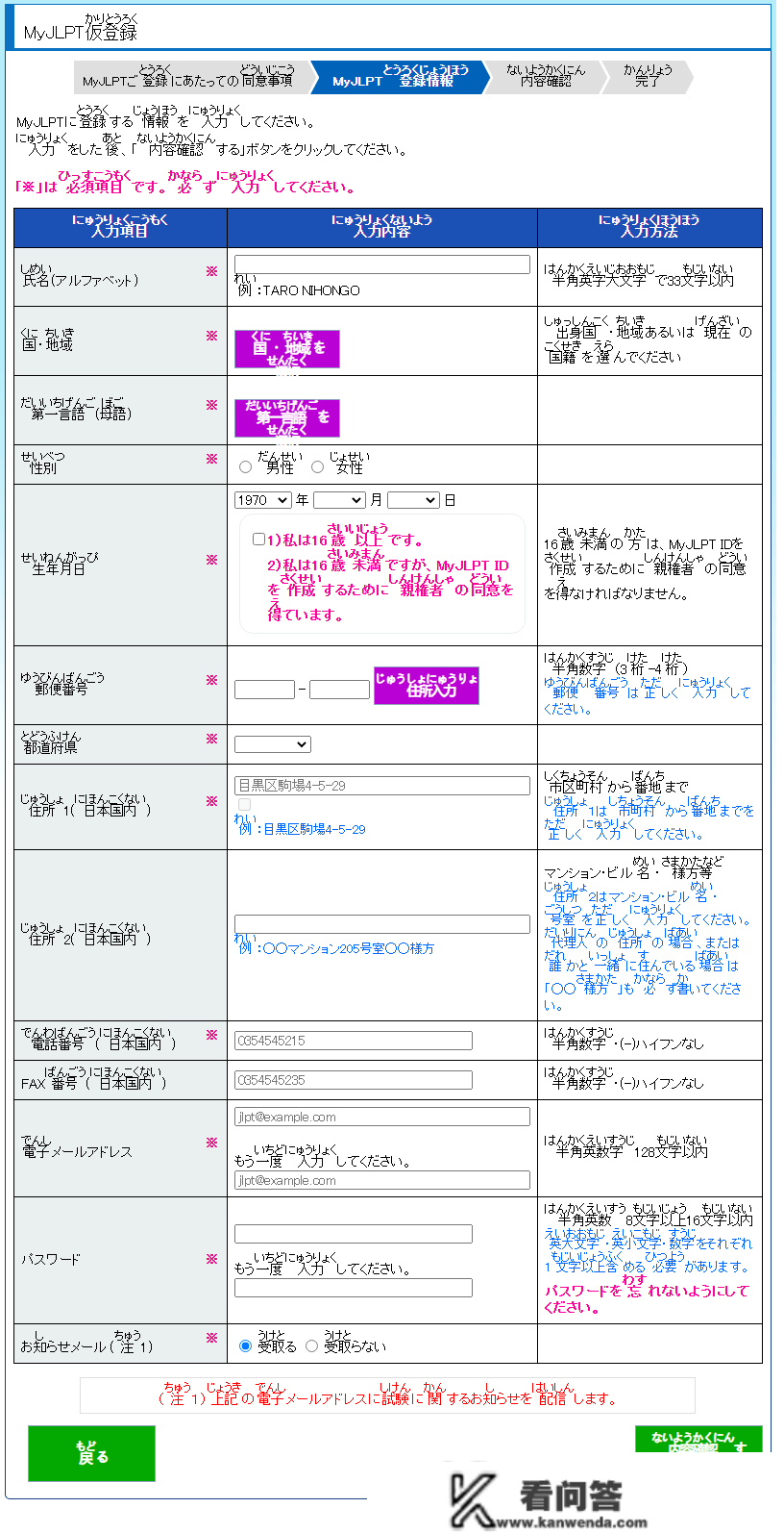 日语才能考注册报名攻略（日本篇）