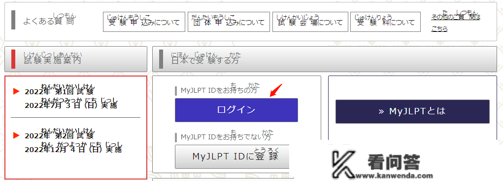 日语才能考注册报名攻略（日本篇）