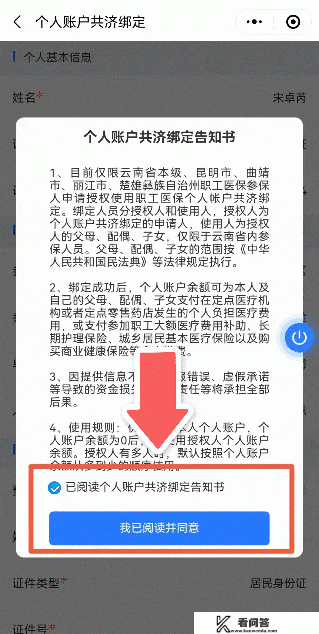 教你办 | 你的医保卡，全家都能用！怎么打点→