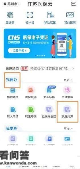 医保卡里的钱怎么给家人用？操做申明来了