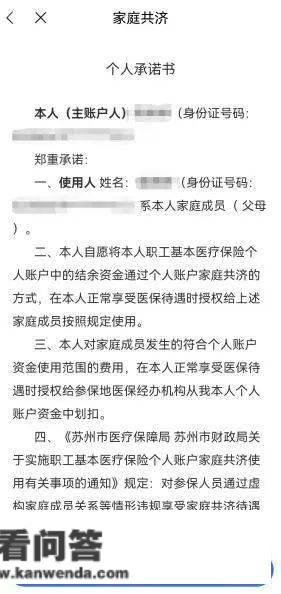 医保卡里的钱怎么给家人用？操做申明来了