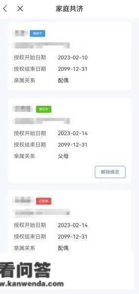 医保卡里的钱怎么给家人用？操做申明来了