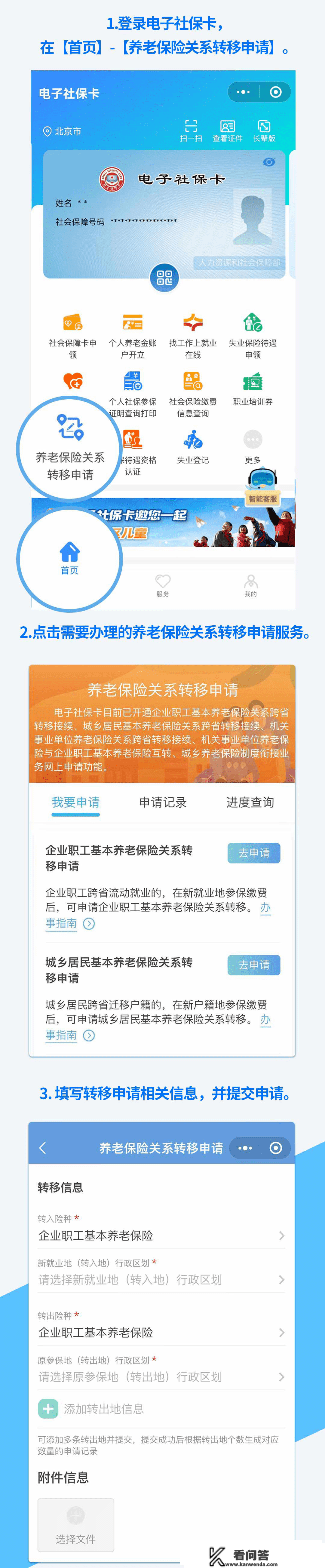 年后换城市，社保怎么转？用电子社保卡一键操做随时查