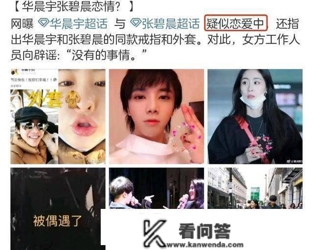 张碧晨：被我用孩子绑缚的华晨宇，实的会爱我吗？