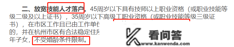 【重磅动静】杭州发布深化户籍轨制变革定见稿！拟放宽落户前提，大专可落户！