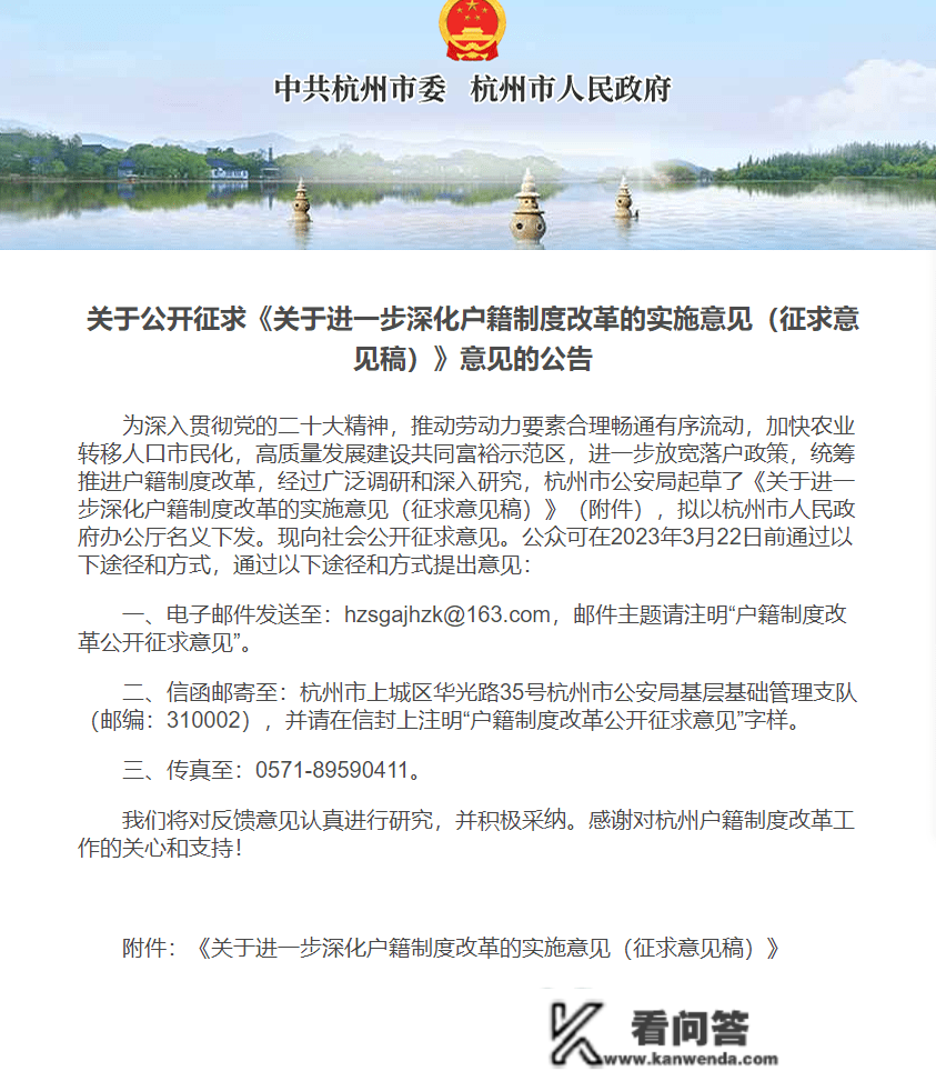 【重磅动静】杭州发布深化户籍轨制变革定见稿！拟放宽落户前提，大专可落户！