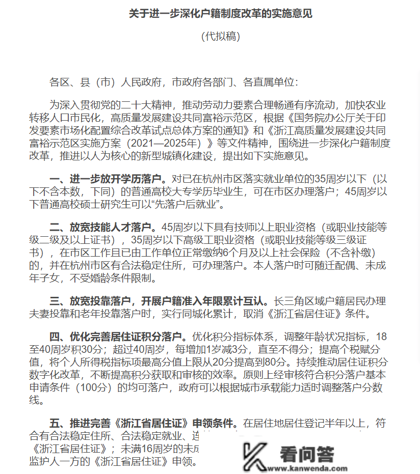 【重磅动静】杭州发布深化户籍轨制变革定见稿！拟放宽落户前提，大专可落户！