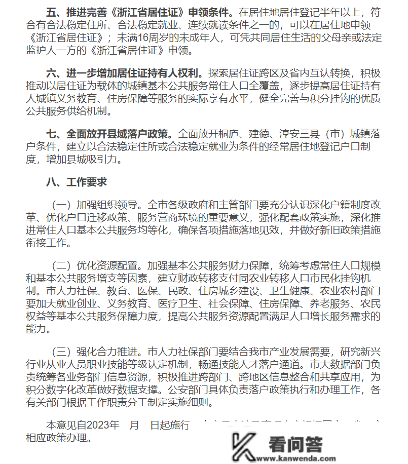 【重磅动静】杭州发布深化户籍轨制变革定见稿！拟放宽落户前提，大专可落户！