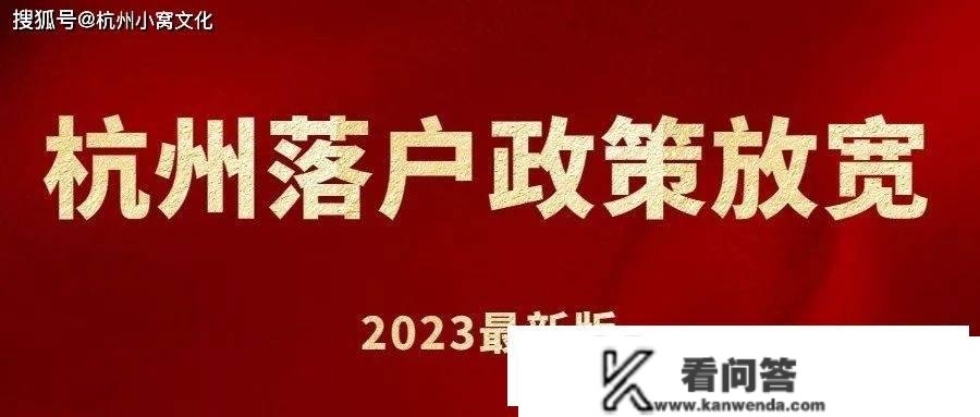 大专可间接落户杭州是实的吗？新旧政策比照