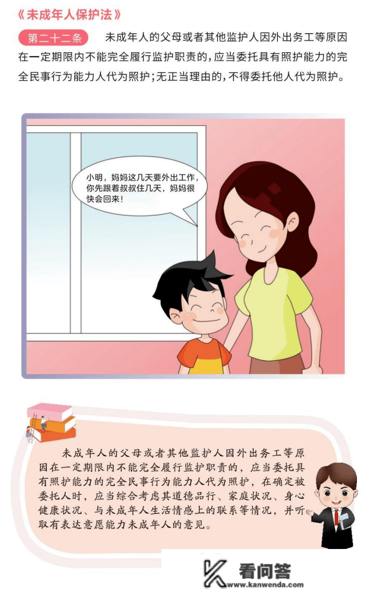 【“三抓三促”动作停止时】普法进万家 关心送温暖—​—《未成年人庇护法漫画手册》