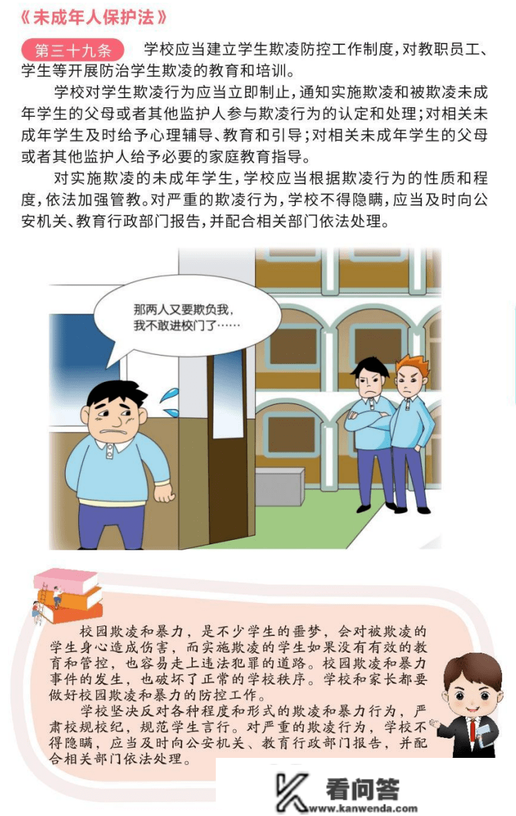 【“三抓三促”动作停止时】普法进万家 关心送温暖—​—《未成年人庇护法漫画手册》