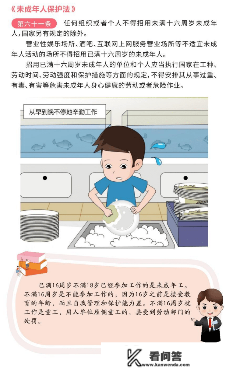 【“三抓三促”动作停止时】普法进万家 关心送温暖—​—《未成年人庇护法漫画手册》