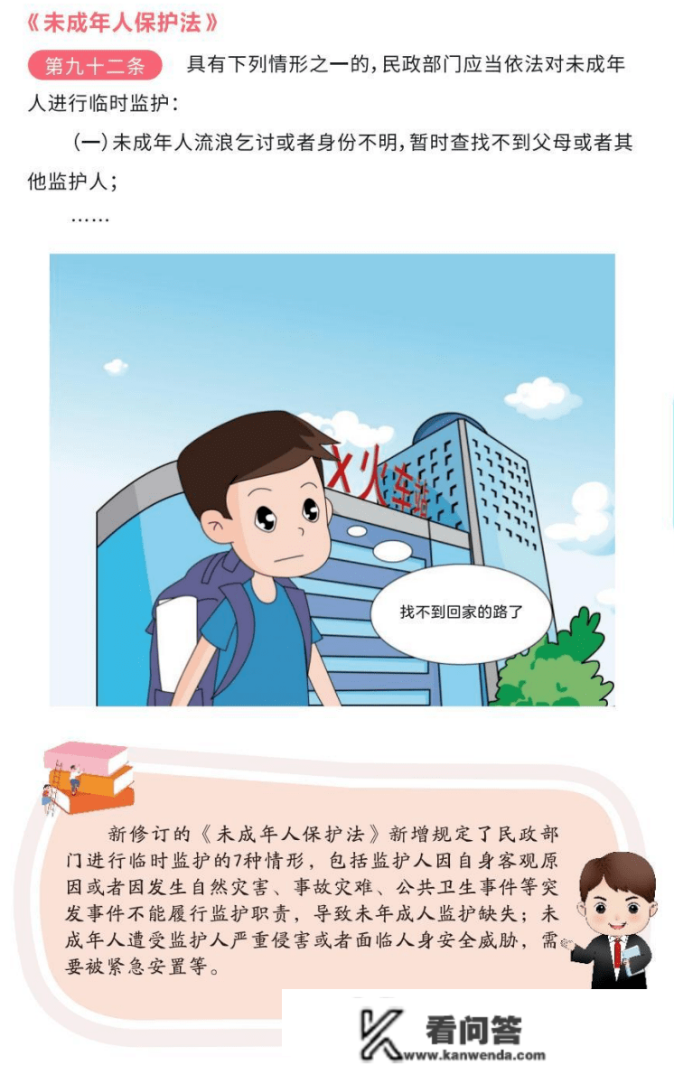 【“三抓三促”动作停止时】普法进万家 关心送温暖—​—《未成年人庇护法漫画手册》