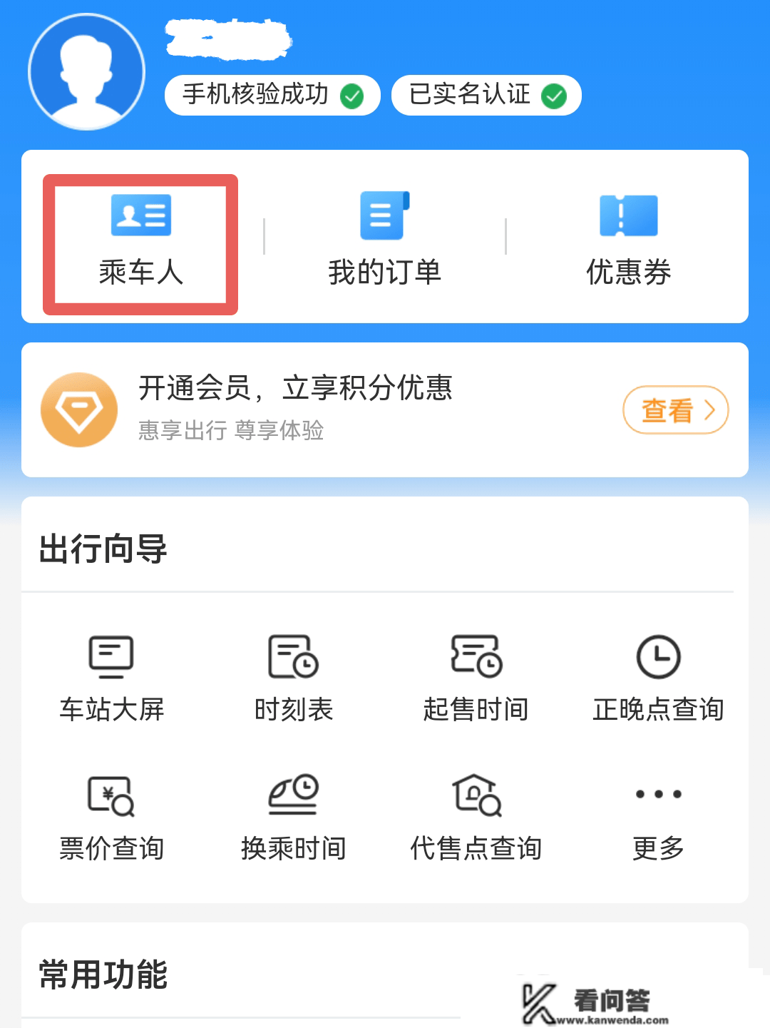 春运回家，买火车票时若何添加免费乘车儿童？科普来了