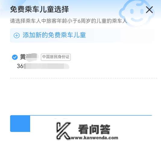 春运回家，买火车票时若何添加免费乘车儿童？科普来了