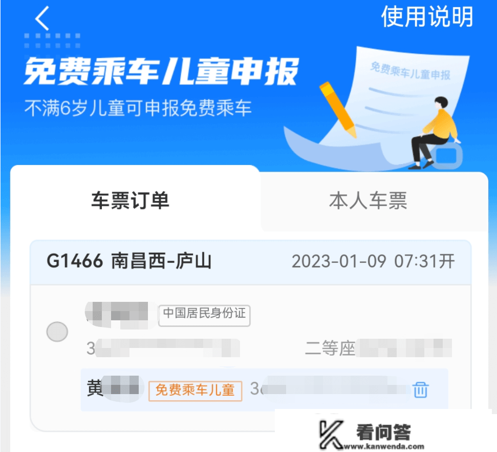 春运回家，买火车票时若何添加免费乘车儿童？科普来了