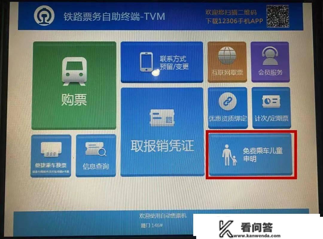 【安达发布 存眷】春运回家，买火车票时若何添加免费乘车儿童？科普来了