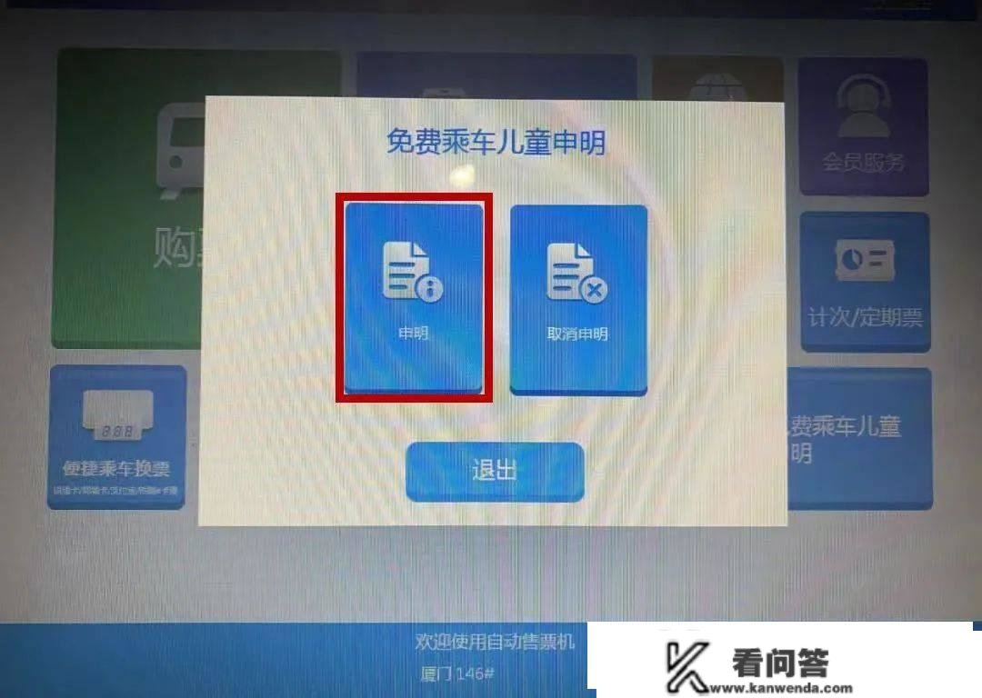 【安达发布 存眷】春运回家，买火车票时若何添加免费乘车儿童？科普来了