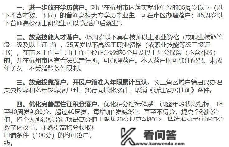 杭州就户籍轨制变革收罗定见：大专可落户，技能落户再次放宽！