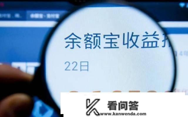 为什么不在余额宝上存太多钱？过来人：超“那个数”就会不合理？