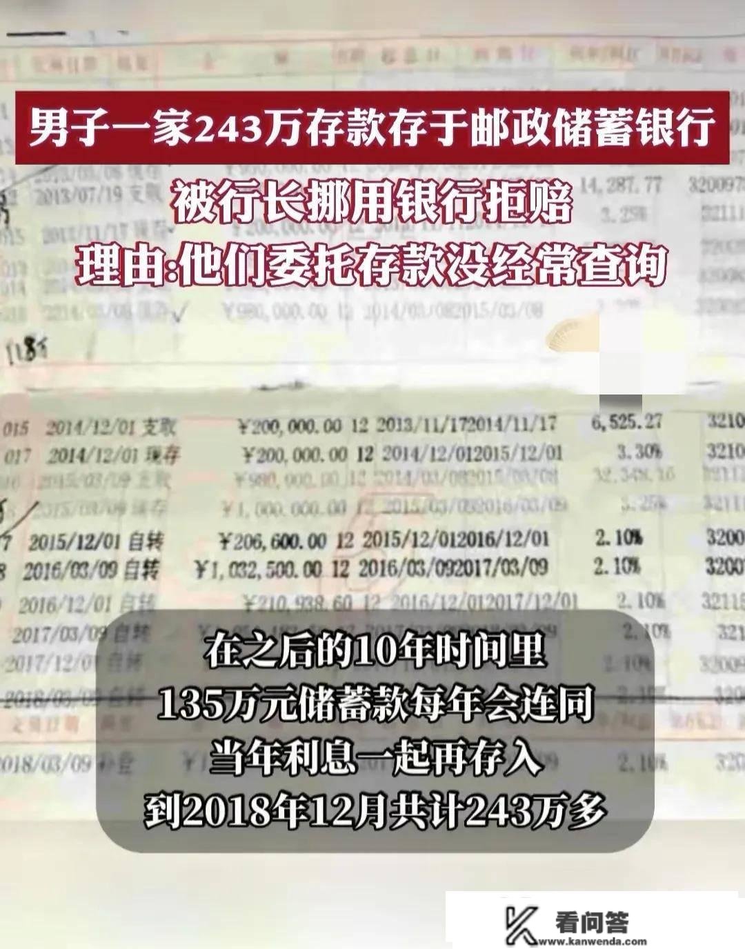 须眉243万被调用，银行拒赔，称储户应当责