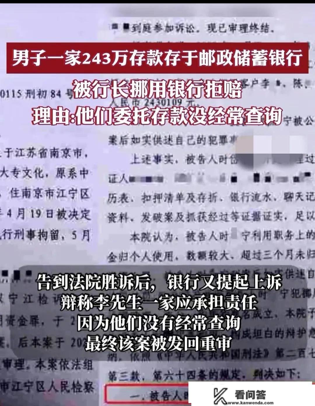 须眉243万被调用，银行拒赔，称储户应当责